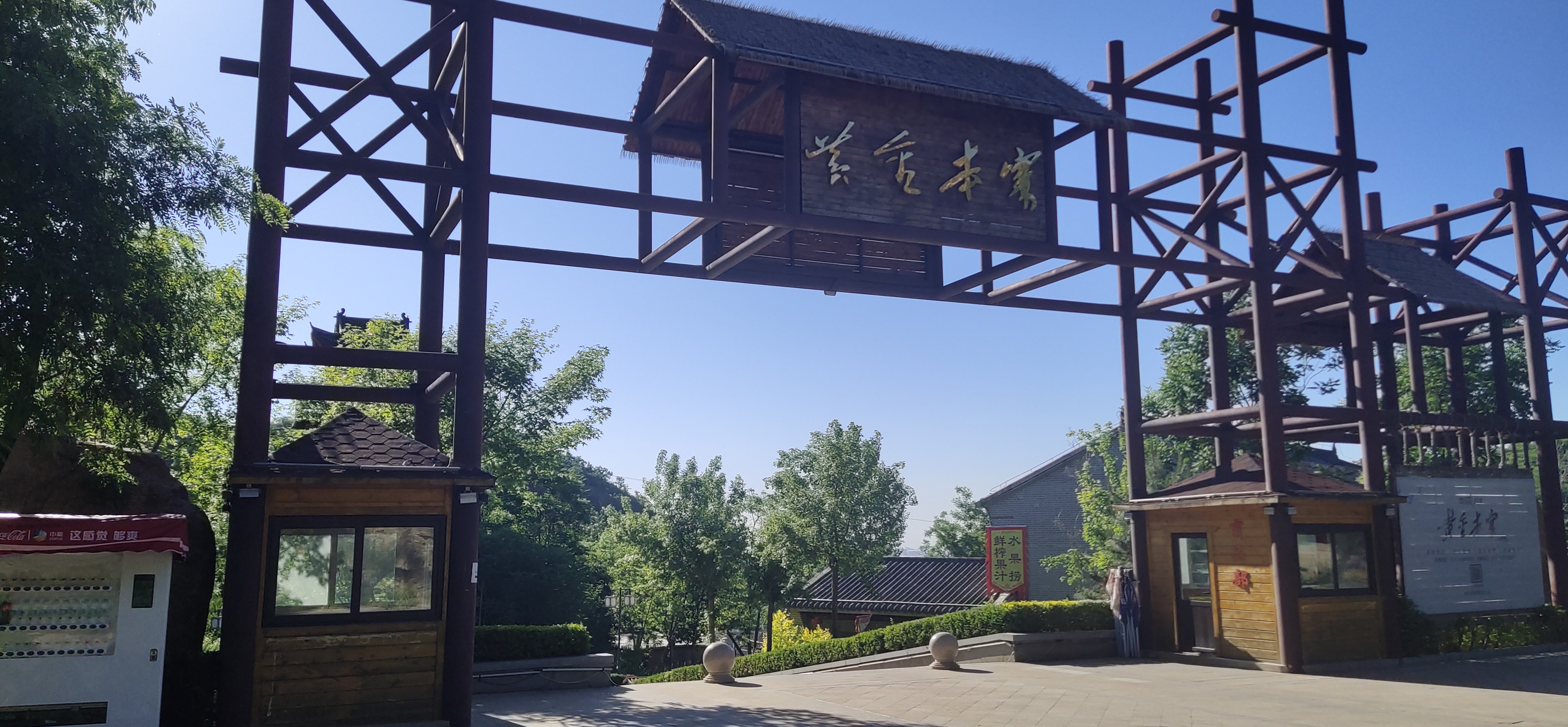 石家庄平山黄金本寨酒店