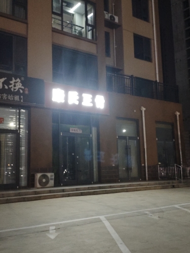 康氏正骨中华店