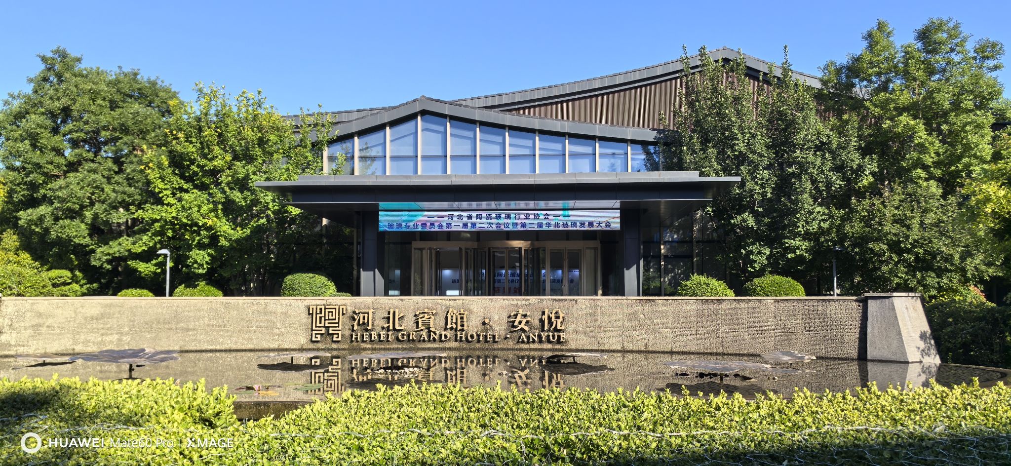 河北宾馆·安悦