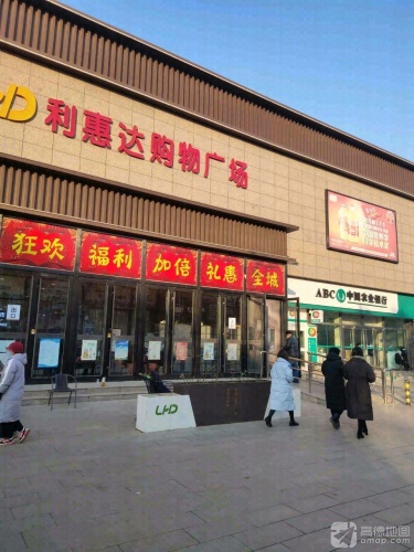 利惠达购物广场