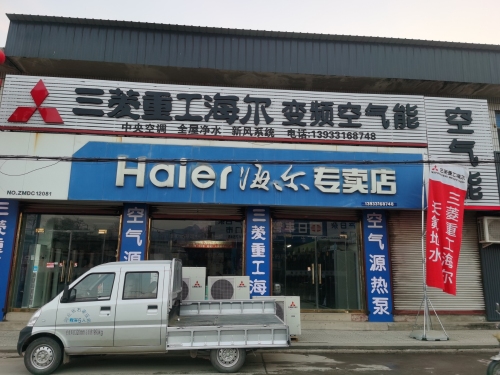 海尔专卖店(陈庄镇店)