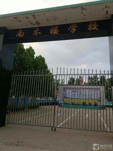 定州市南木楼小学