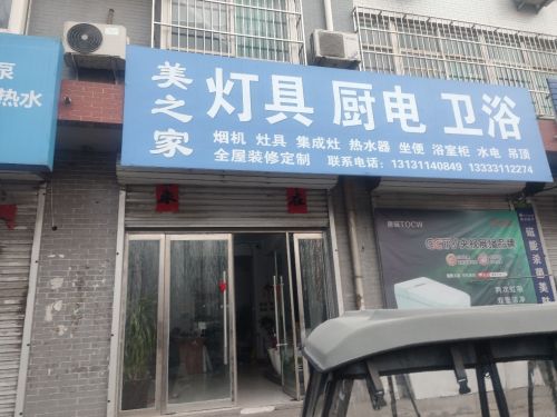 美之家装饰