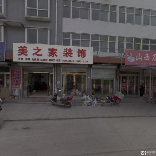 美之家装饰