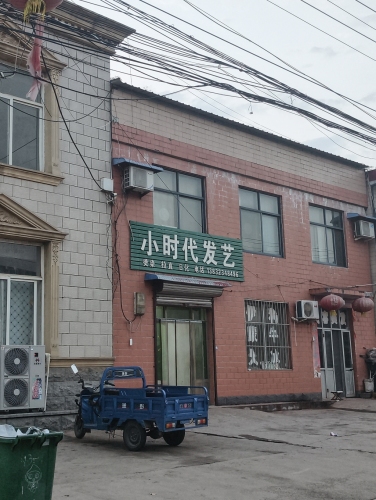 小时代发艺