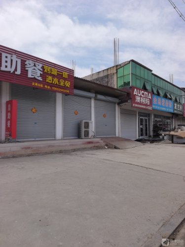 新乐市金蚂蚁家居商店