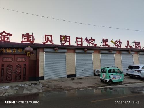 明日之星幼儿园