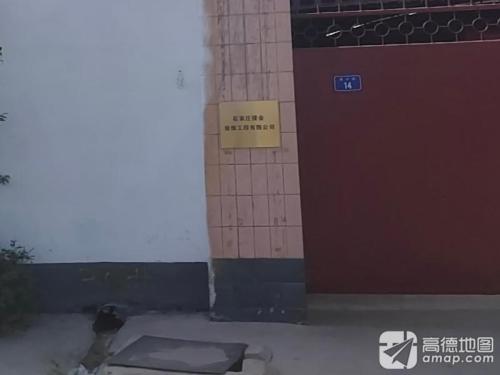 石家庄镤金装饰工程有限公司
