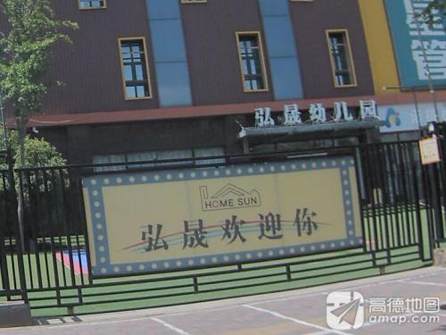 弘晟幼儿园