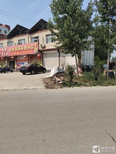 灵寿县国荣便利店