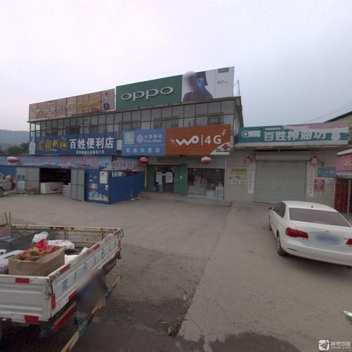 百姓便利店