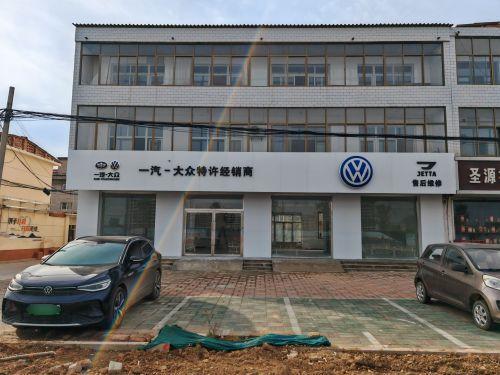 一汽大众特许经销商(北环路店)