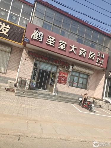 鹤圣堂大药房(新垒头店)