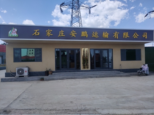 石家庄安鹏运输有限公司