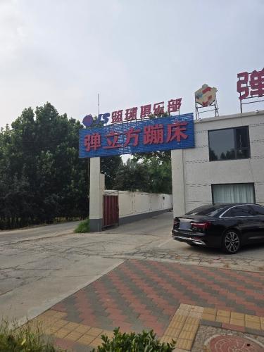 弹立方蹦床健身主题公园