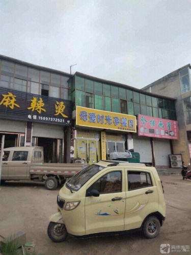 母爱时光孕婴店燕川店