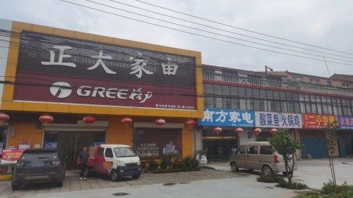 格力电器(位伯镇店)