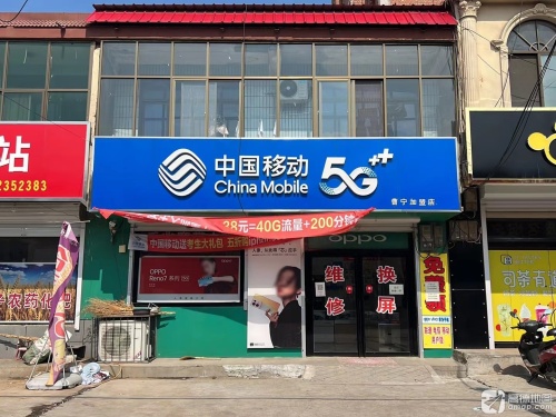 中国移动通信(正莫小亮店)