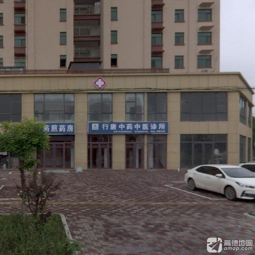 行唐王媛中医诊所