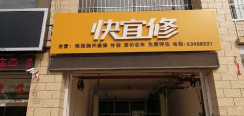 快宜修