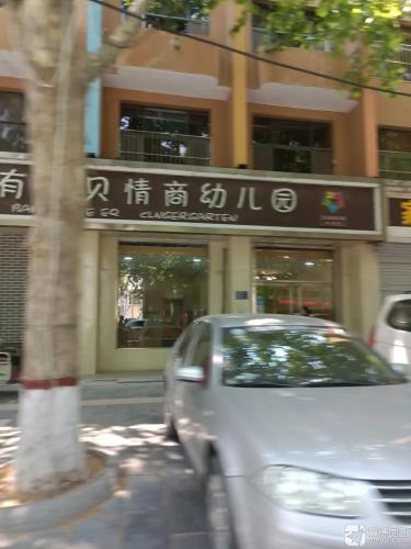 家有宝宝幼儿园