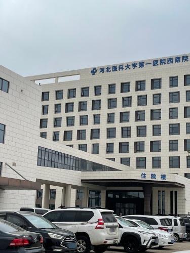 河北医科大学第一医院西南院区