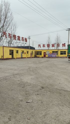 汽车管家车饰(申德货车用品)