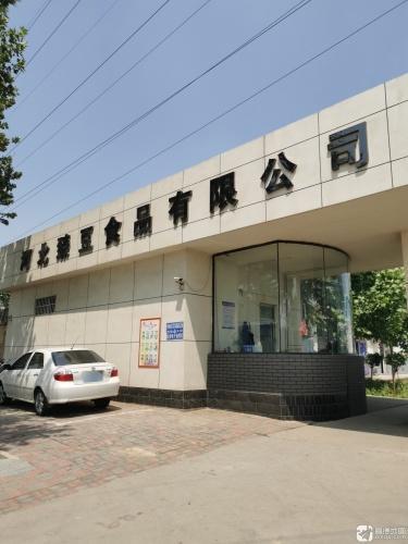 河北臻豆食品有限公司
