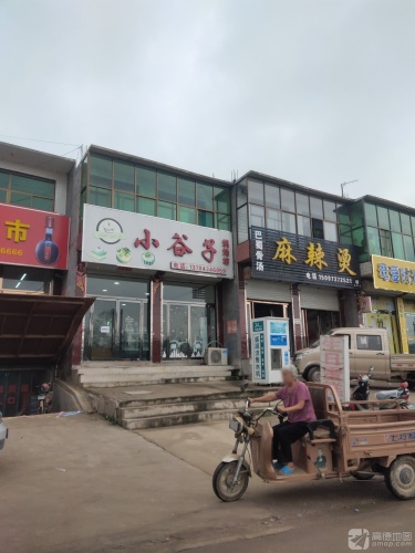 小谷子烘焙坊
