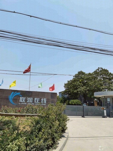 河北联润在线工程技术有限公司