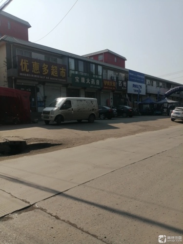 宝康大药房