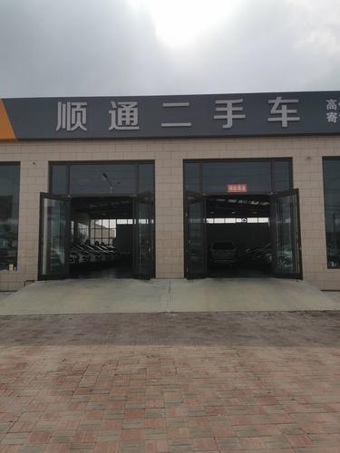 辛集市顺通二手车销售有限公司