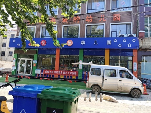 世纪星幼儿园