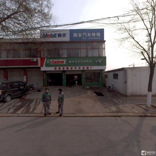 嘉实多汽车保养站