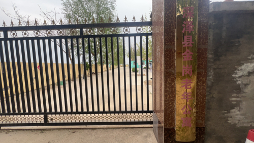 深泽县金岗老年公寓