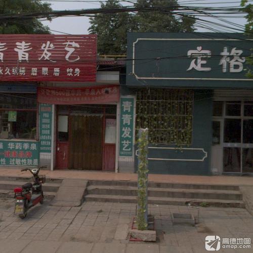 青青发艺(暂停营业)