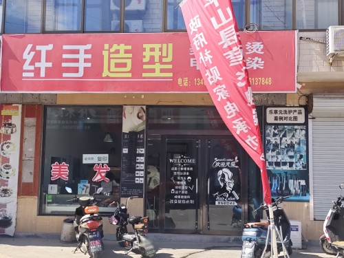 纤手造型纹绣