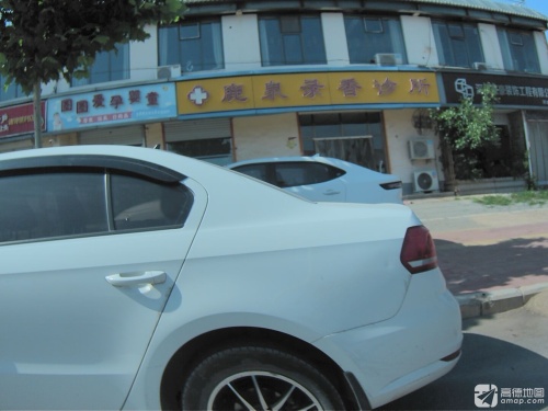 鹿泉录香诊所