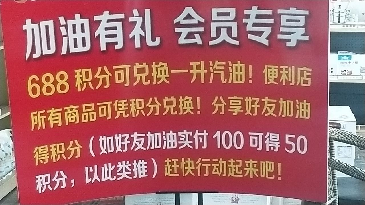 航顺能源加油站