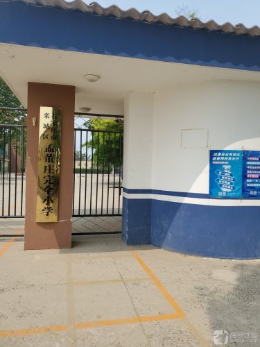 孟董庄完全小学