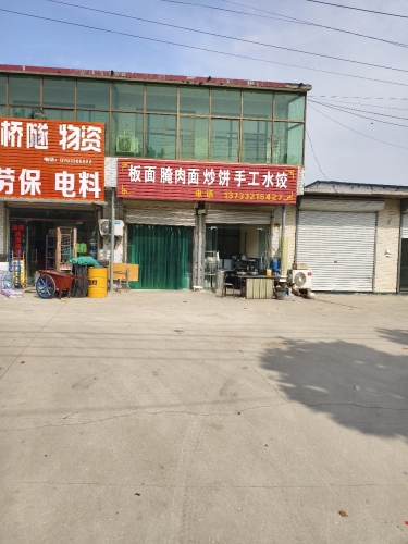 板面(乌海线店)