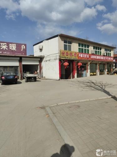 板面(乌海线店)