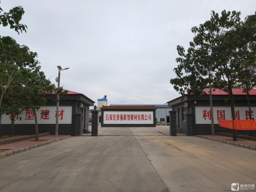 石家庄荣强新型建材有限公司