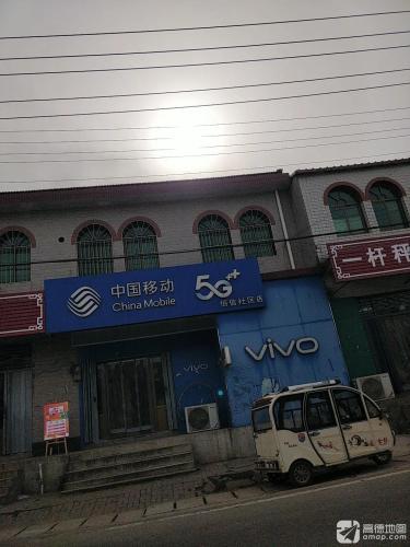 中国移动(佰信社区店)