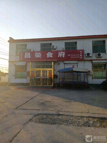昌荣食府