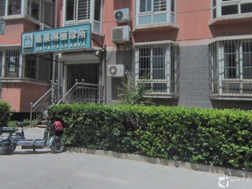 鹿泉琳丽诊所