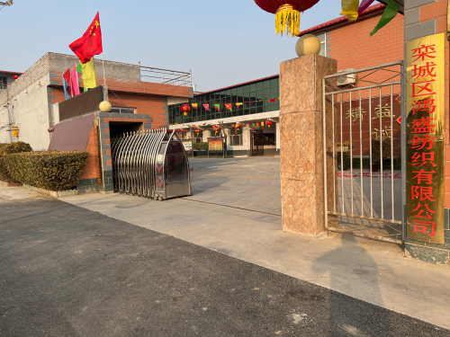 栾城区鸿盛纺织有限公司
