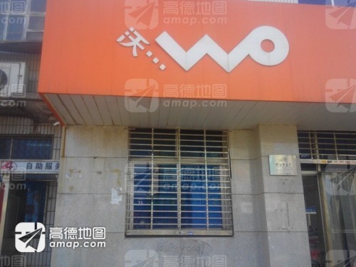 中国联通智慧生活馆