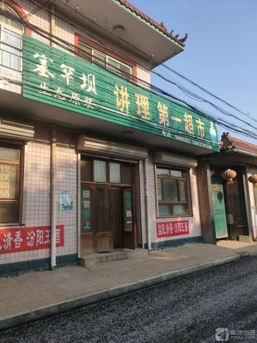 讲理第一超市