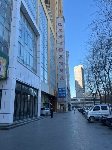 河北苏商建设集团